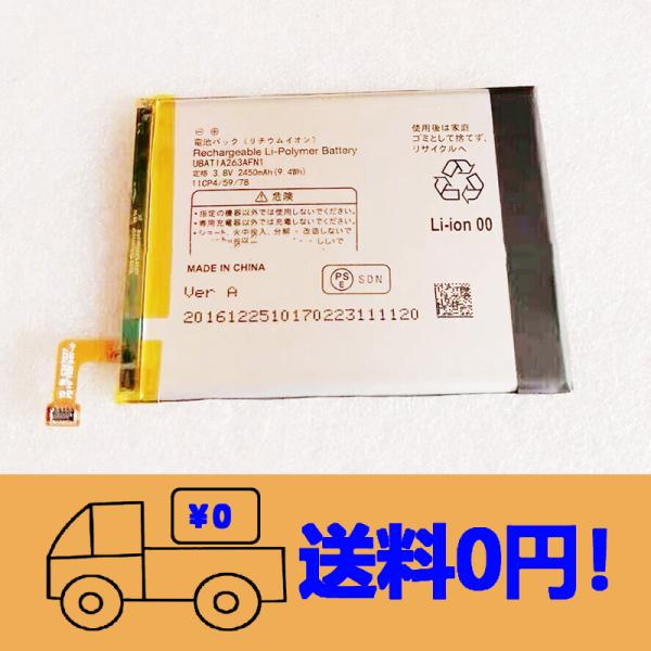 純正同等 新品Sharp UBATIA263AFN1用 AQUOS  SH-M02 修理互換内蔵バッ...