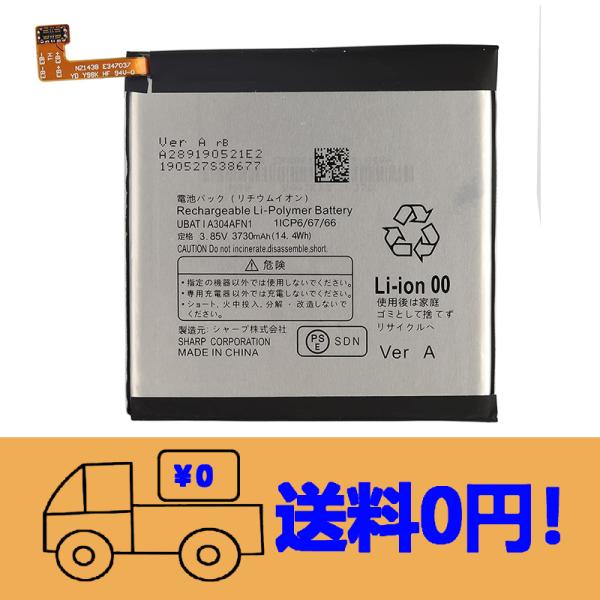 純正同等 新品Sharp UBATIA304AFN1用 AQUOS R5G SHG01/908SH ...