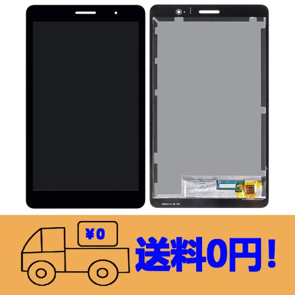 純正同等 新品 Huawei MediaPad T3用KOB-L09 8.0インチ 液晶タッチスクリ...