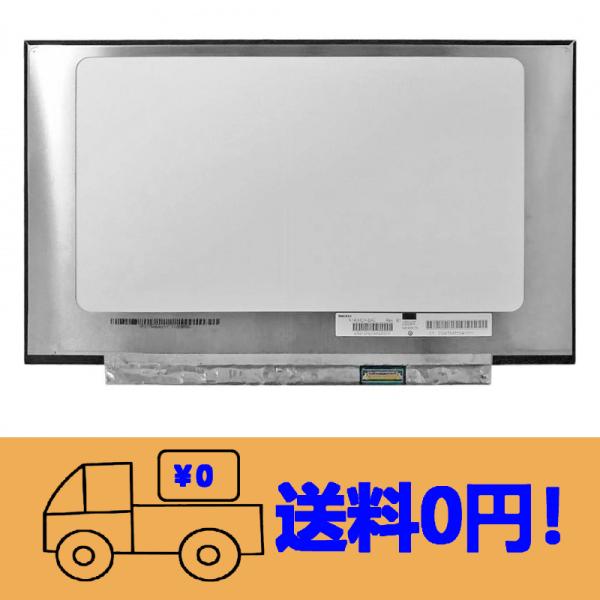 新品 N140HCA-EAC Rev.B1 修理交換用液晶パネル 14.0インチ1920*1080