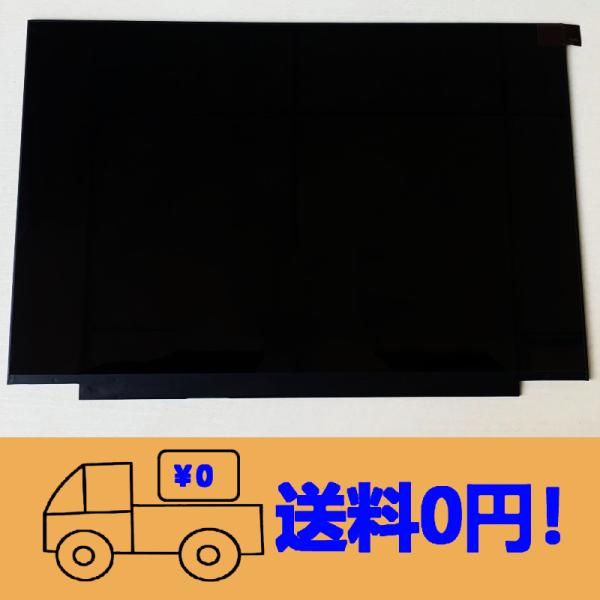 新品 NV133WUM-N60  N133HCA-GQ1修理交換用液晶パネル 13.3インチ 192...