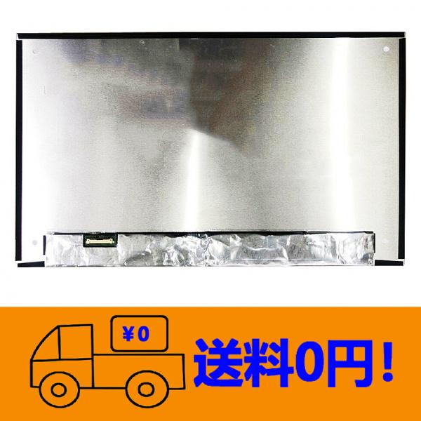 新品 Innolux N133HCE-G52 修理交換用液晶パネル13.3インチ 1920*1080...