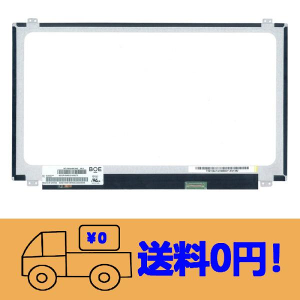 新品東芝 dynabook B55/D 修理交換用液晶パネル 15.6インチ 1366*768