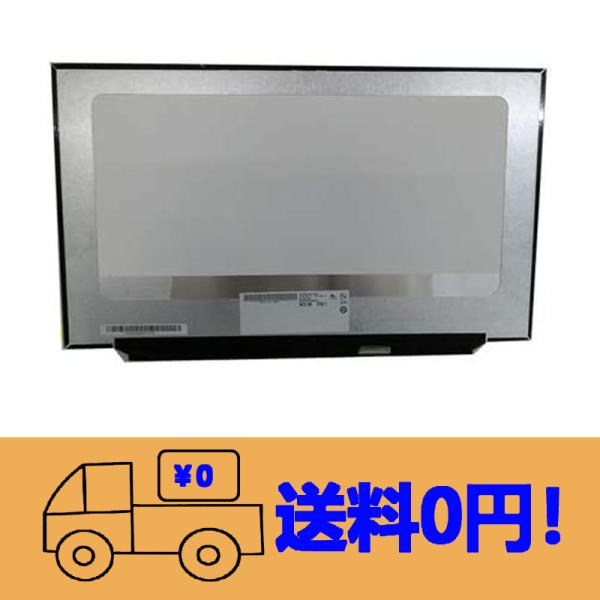 新品 B173HAN04.2 B173HAN04.3修理交換用液晶パネル  17.3インチ  192...