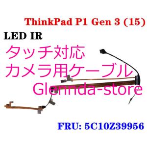 lenovo ThinkPad P1 Gen 3 (15) IR 5C10Z39956対応修理交換用...