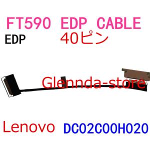 Lenovo ThinkPad T590 EDP CABLE DC02C00H020 40ピン 対応修理交換用 タッチ液晶ゲーブル