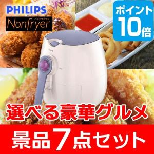 philips ノンフライヤー ポイント10倍 選べる景品 ...