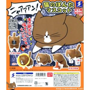 猫のぽんたマスコット 全5種セット コンプ コンプリートの商品画像