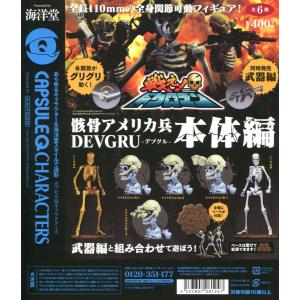 カプセルQキャラクターズ 戦えドクロマン 骸骨アメリカ兵DEVGRU