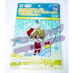 あんさんぶるスターズ　きらどるプレートキーホルダーvol.3 クリスマスver.　真白友也｜amyu-mustore