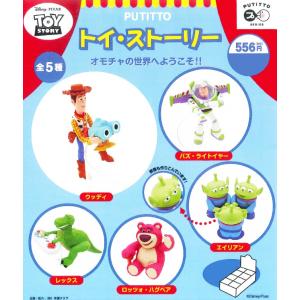 PUTITTO トイストーリー 全5種セット コンプ コンプリート - 最安値