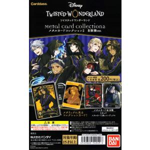 ディズニー ツイステッドワンダーランド メタルカードコレクション2 1BOX24パック入り 自販機ver.【訳有特価】
