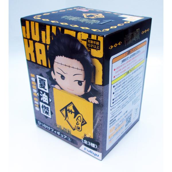 呪術廻戦 ひっかけフィギュア2 夏油傑 プライズ フィギュア