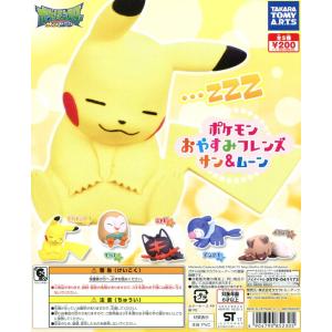 ポケモンおやすみフレンズ サン＆ムーン 全5種セット コンプ コンプリート