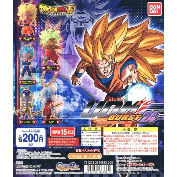 ドラゴンボール超 UDM BURST24 全5種セット コンプ コンプリート