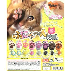 ふにゃーん 肉球 全8種セット コンプ コンプリート｜amyu-mustore