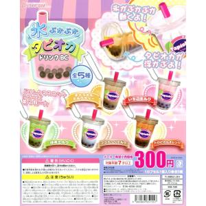 氷ぷかぷか タピオカドリンクBC 全5種セット コンプ コンプリートの商品画像