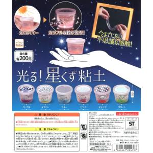 光る！ 星くず粘土 今までにない不思議な感触！ 全6種セット コンプ コンプリート｜amyu-mustore