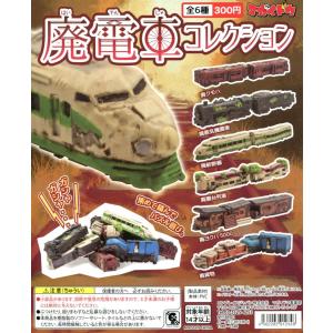 鉄道パーツ ミニチュアコレクション カプセル版 全5種+ラッキー
