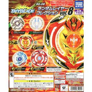 ベイブレードバースト BG-08 ランダムレイヤーコレクショ...