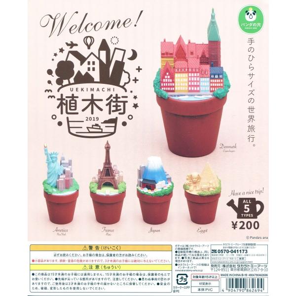 パンダの穴 植木街 UEKIMACHI 2019 全5種セット コンプ コンプリート