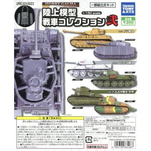 ホビーガチャ 陸上模型 戦車コレクション弐 全6種セット コンプ コンプリート｜amyu-mustore