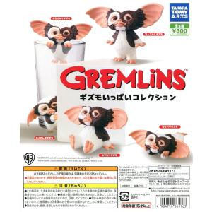 グレムリン ギズモいっぱいコレクション 全5種セット コンプ