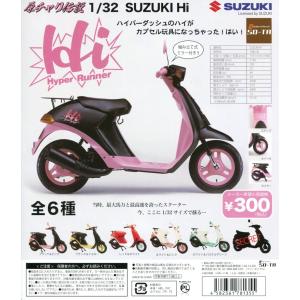 原チャリ伝説 1/32 SUZUKI Hi 全6種セット コンプ コンプリート