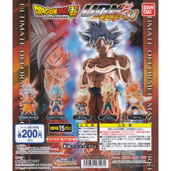 ドラゴンボール超 UDM バースト34 全5種セット コンプ コンプリート