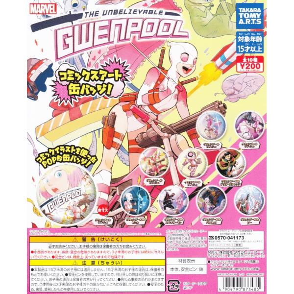 MARVEL GWENPOOL グウェンプール コミックスアート 缶バッジ! 全10種セット コンプ...