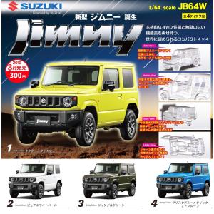 1/64 ジムニー JB64 コレクション 全4種セット コンプ コンプリート