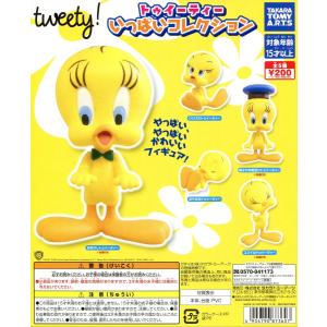 トゥイーティー いっぱいコレクション 全5種セット コンプ コンプリート