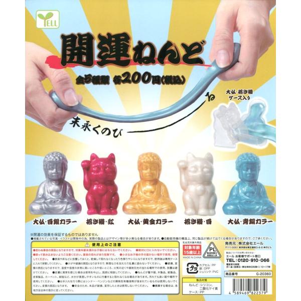 開運ねんど 全5種セット コンプ コンプリート