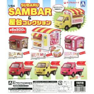 マカイドウ 廃車コレクション 全6種 ガチャver. : アミュームショップ