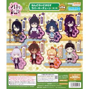 続 刀剣乱舞 花丸 ねんどろいどぷらす ラバーキーチェーン 第二弾 全8種セット コンプ コンプリート｜amyu-mustore