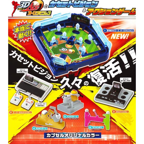 3DACEオーロラビジョンとカセットビジョン＆アクションゲーム 全8種セット コンプ コンプリート