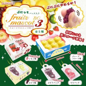 ぷにっとパック入りフルーツマスコットBC3 全5種セット コンプ
