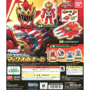 リュウソウジャー マックスあそーと 全6種セット コンプ