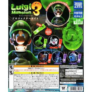 ルイージマンション3 プロジェクターライト 全6種セット