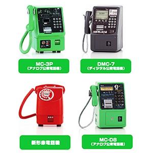 NTT東日本 公衆電話ガチャコレクション 4種セット