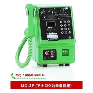 NTT東日本 公衆電話ガチャコレクション MC-3P アナログ公衆電話機