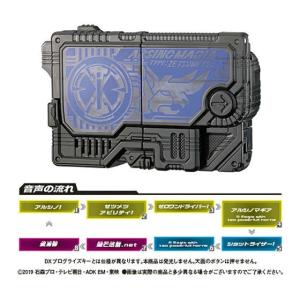 ガシャポン プログライズキー07 アルシノゼツメライズキー