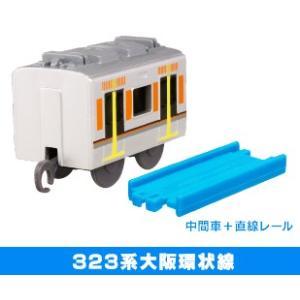 カプセルプラレール いってきます！ 東西通勤列車編 323系大阪環状線 中間車＋直線レール
