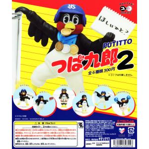 PUTITTO つば九郎 11種セット PUTITTO つば九郎｜株式会社キタンクラブ