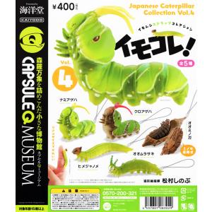 海洋堂　イモコレ　セット　エラーあり 海洋堂 イモコレ セット エラーあり 海洋堂 イモコレ セット エラー