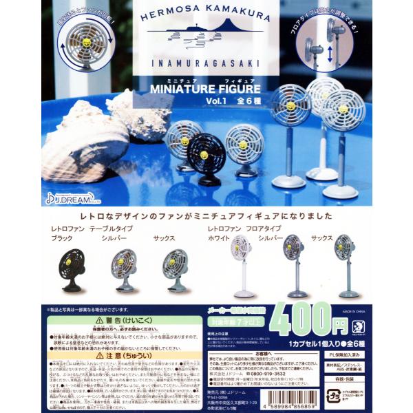 HERMOSA ミニチュアフィギュアvol.1 全6種セット ハモサ ミニチュア コンプ コンプリー...