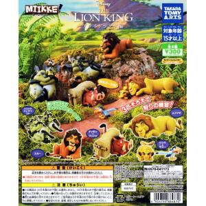 MIIKKE！ み〜いっけ！ ライオンキング プライドランド編