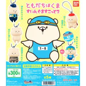 ともだちはくま すいんぐますこっと2 全5種セット コンプ