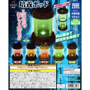 ガチャぶんのいちシリーズ 培養ポッド 全6種セット コンプ