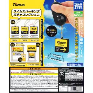 Times タイムズパーキングコレクション 全5種セット コンプ コンプリート｜amyu-mustore